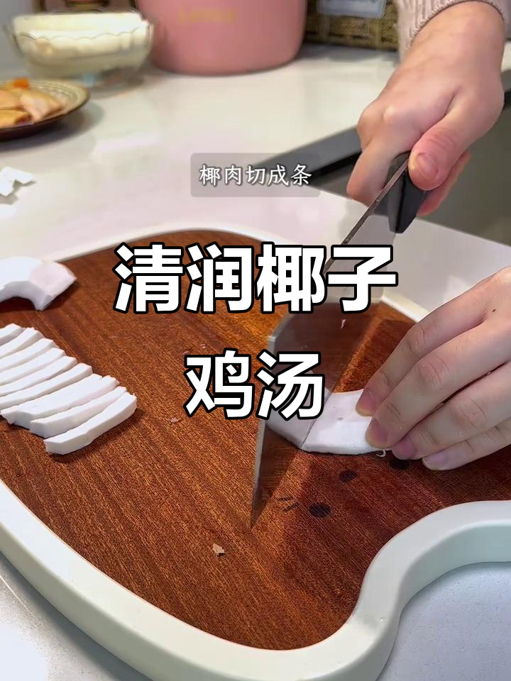 竹荪椰子鸡,清润鲜美,汤浓味甜,喝过就停不下来!