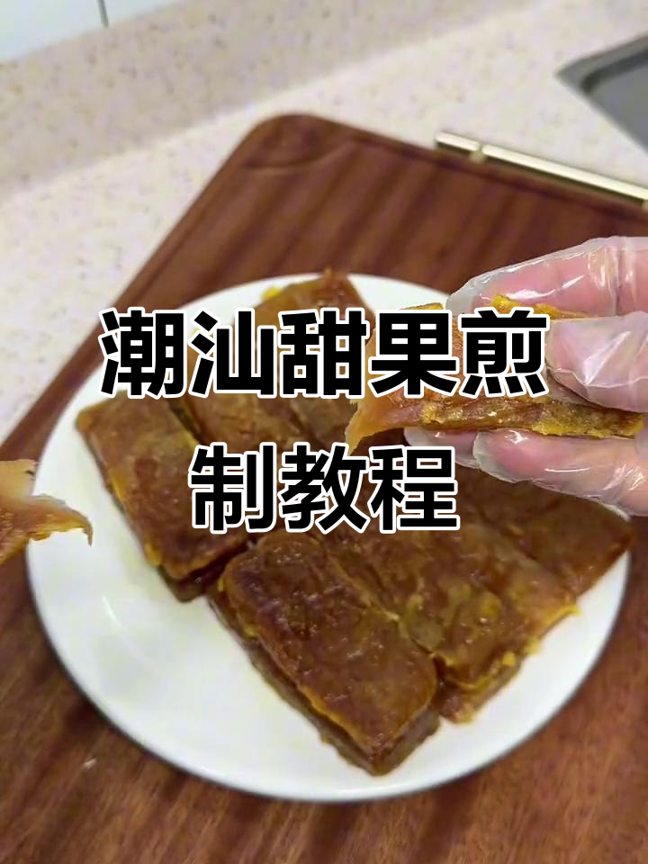 潮汕糯米甜粿,软糯香甜又美味,煎至两面金黄更诱人