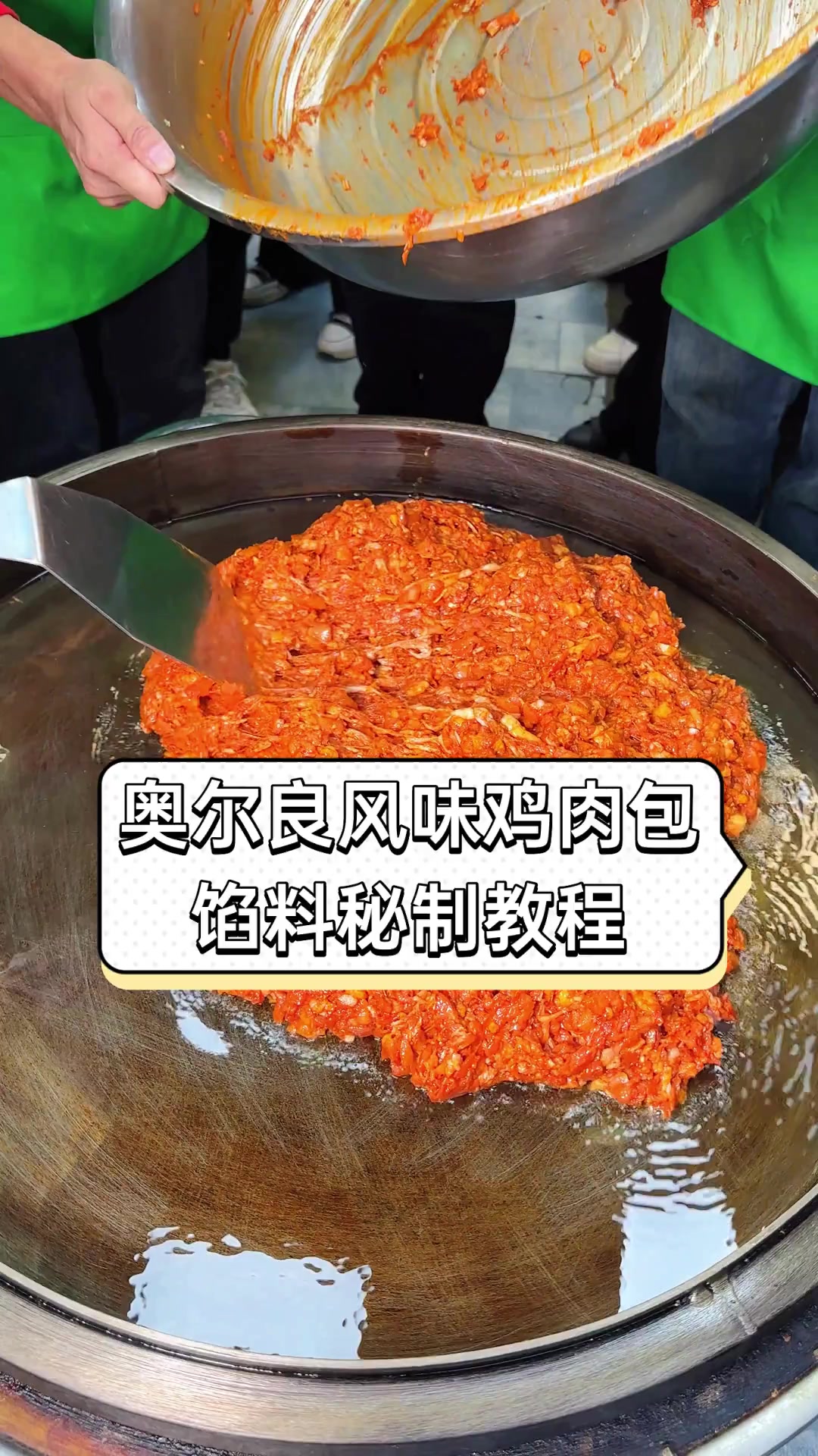 奥尔良风味鸡肉包,馅料秘制教程