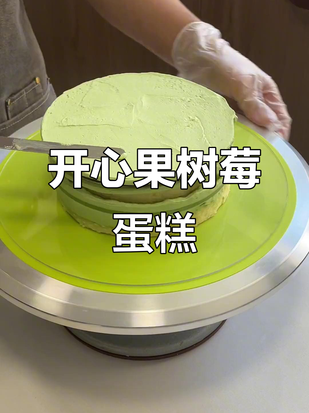 开心果奶冻蛋糕，白巧克力和脆皮装饰的完美搭配