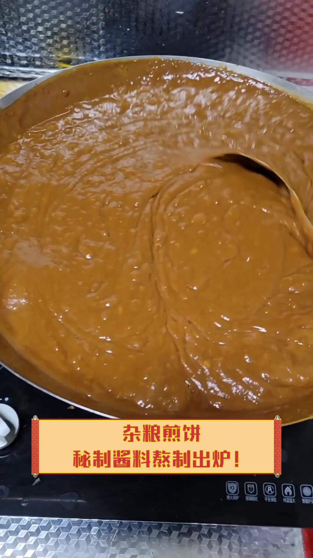 杂粮煎饼,秘制酱料熬制出炉!