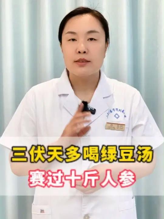 三伏天养生,试试这样喝绿豆汤