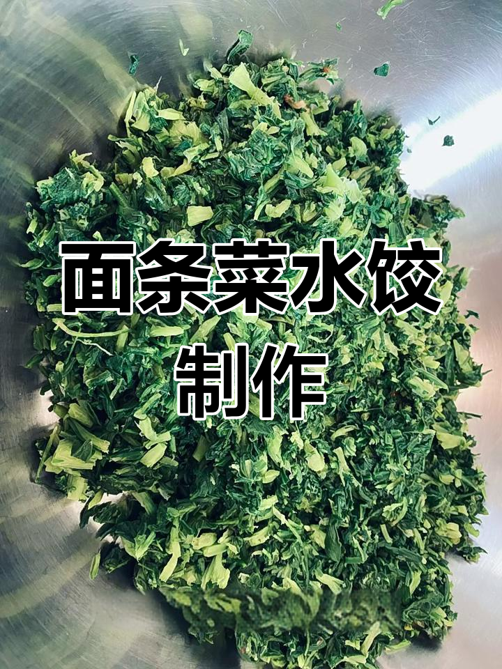 面条菜水饺:健康减肥又通便,美味饺子馅做法揭秘