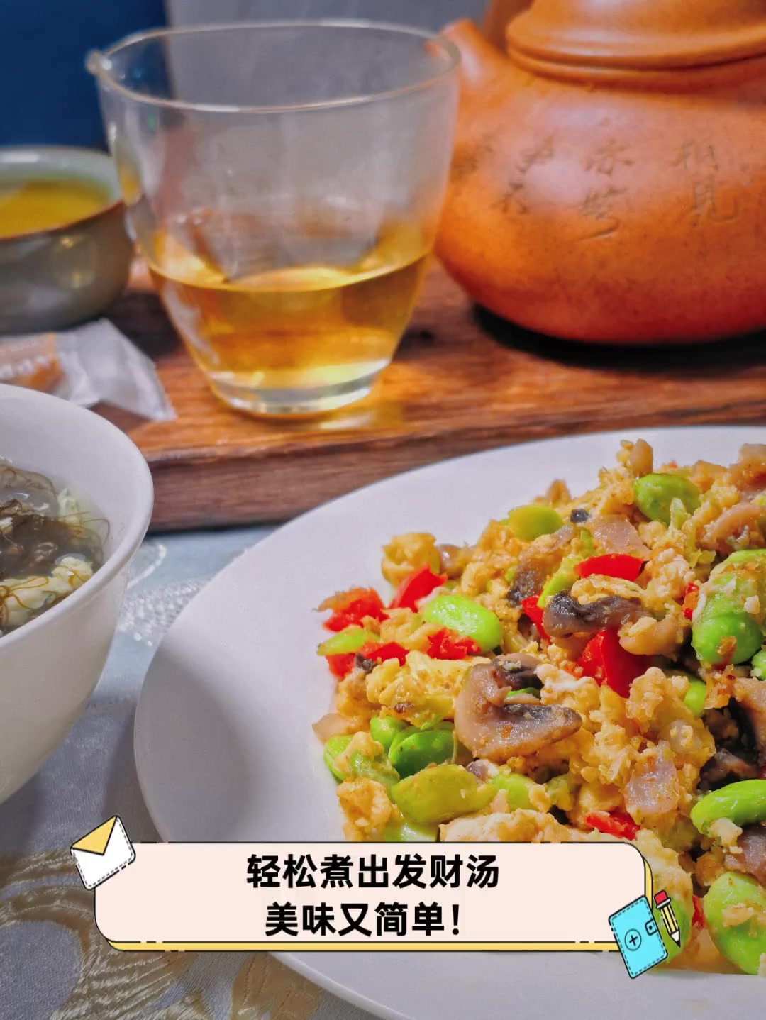 轻松煮出发财汤,美味又简单!