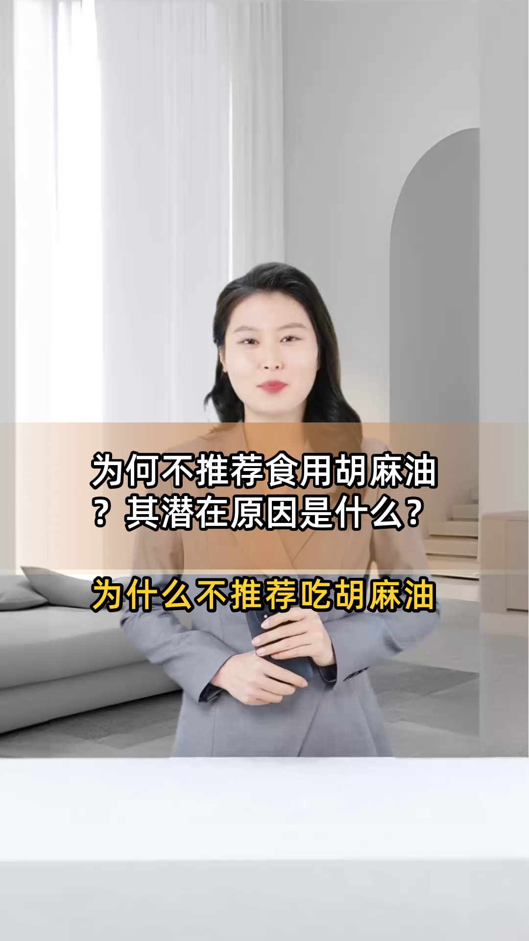 为何不推荐食用胡麻油?其潜在原因是什么?