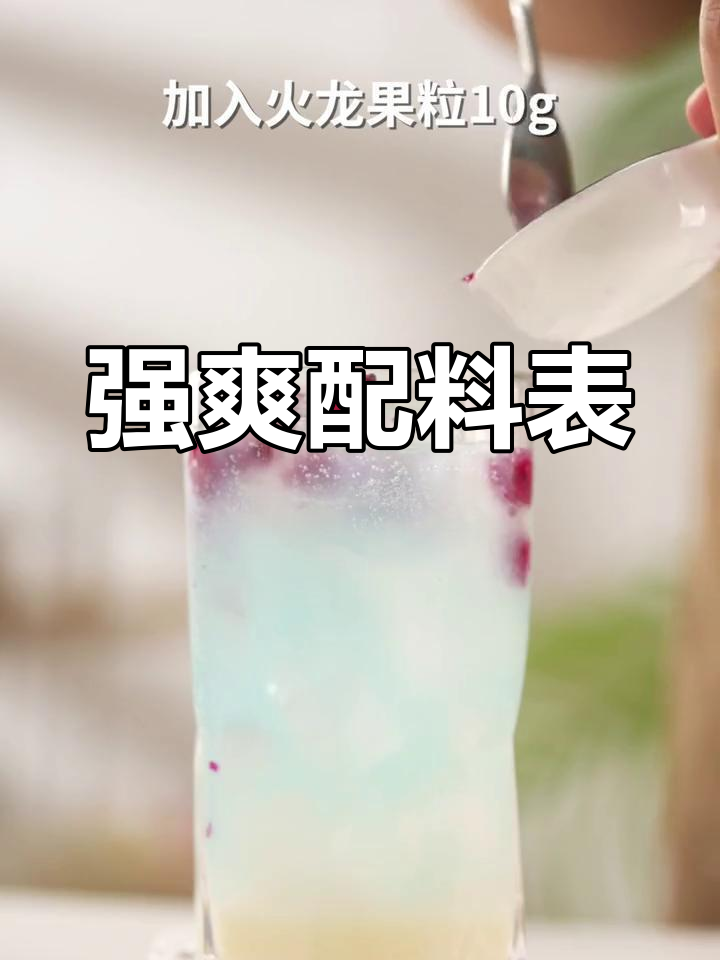 锐澳强爽成分解析