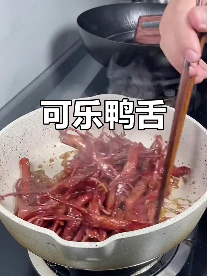 温州特色可乐鸭舌,简单美味做法