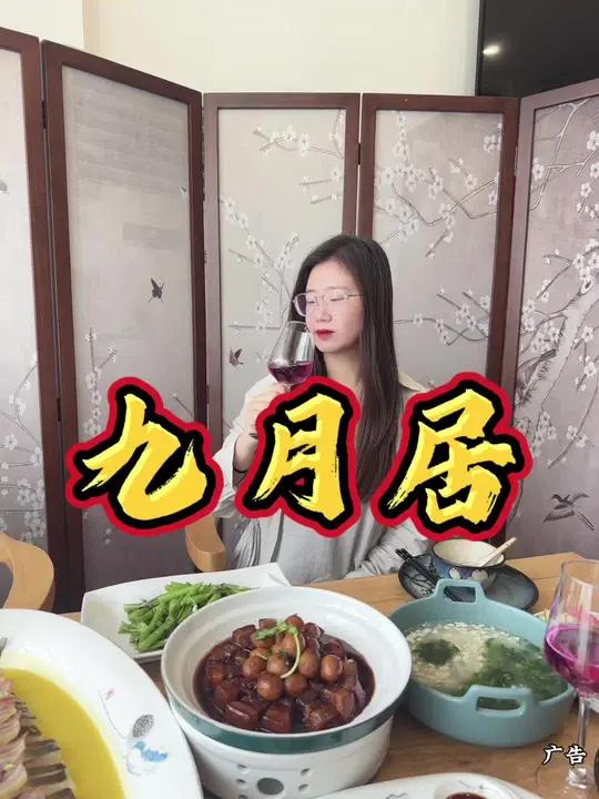 高塍人请客吃饭就来九月居,性价比高,环境好!