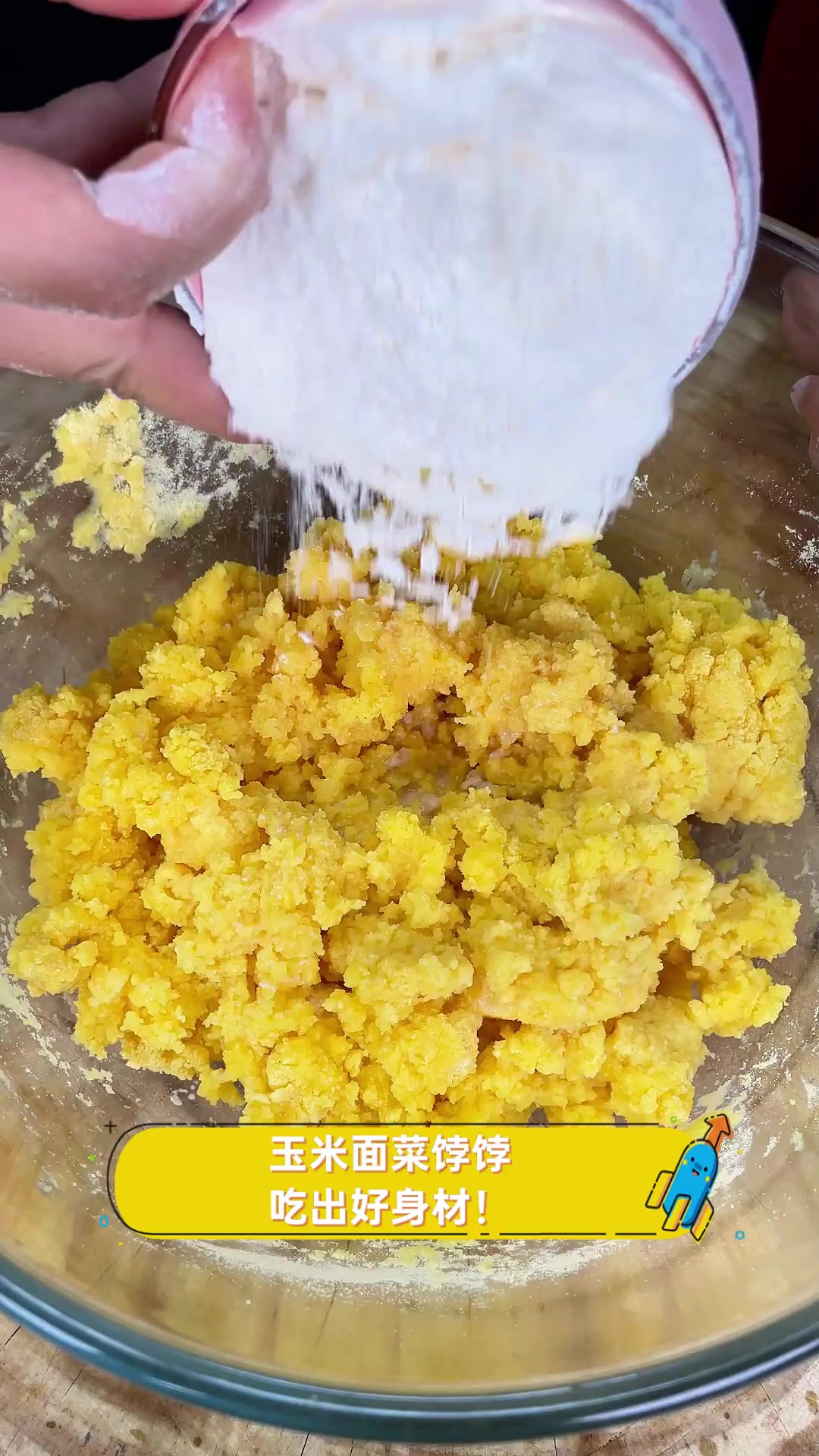 玉米面菜饽饽,吃出好身材!