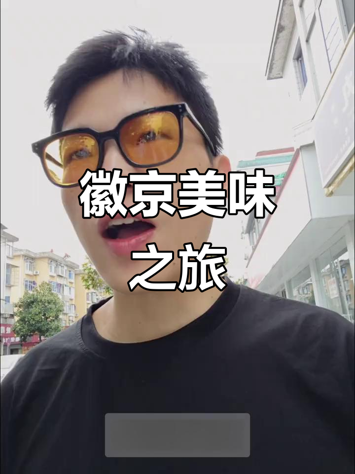 黄山早餐必试,南京灌汤包让人忍俊不禁,味道超赞!