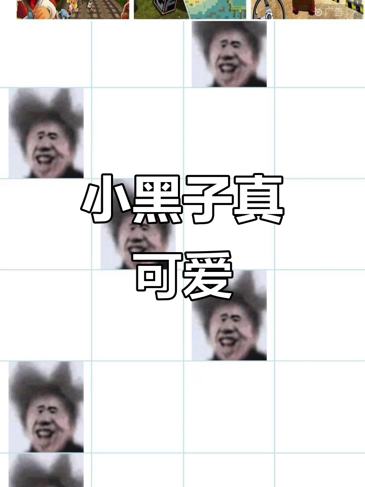 亲亲亲,小黑子太美了!