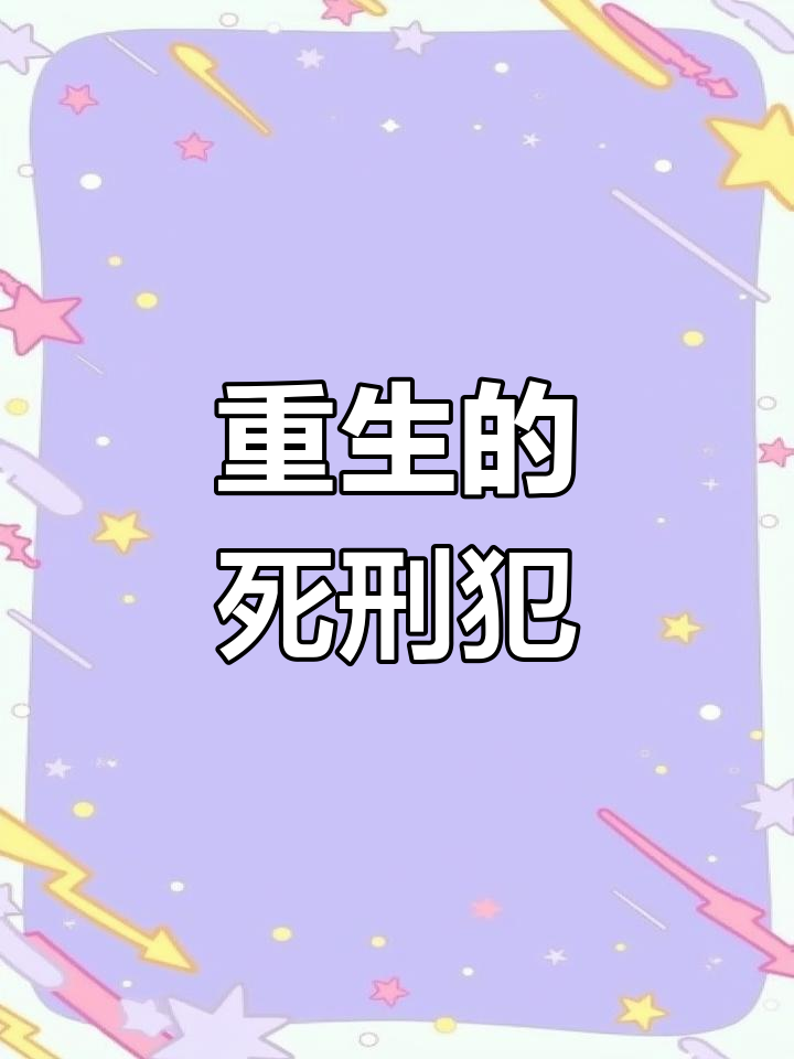 死刑犯重生,公交车上暴打咸猪手