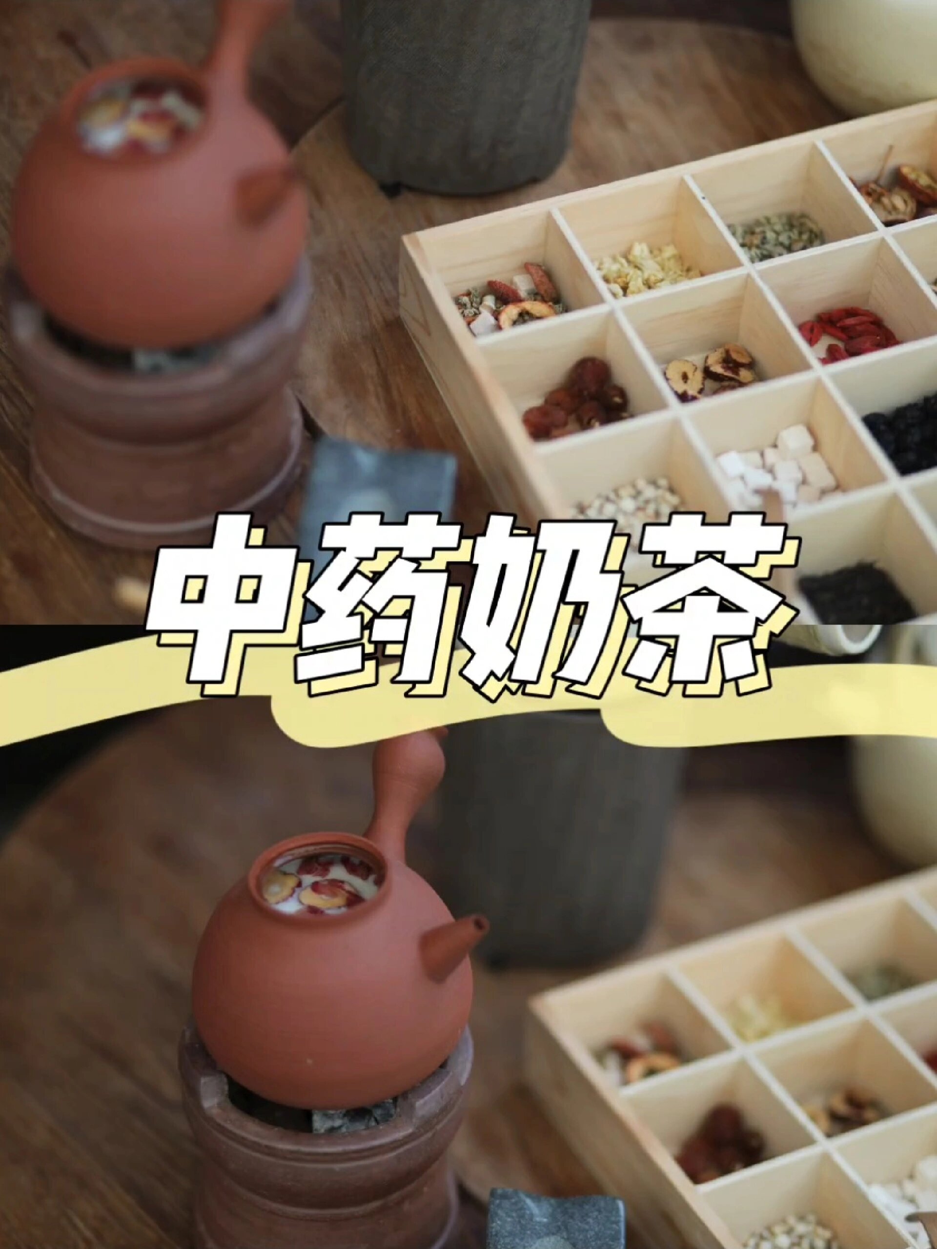 10款中药奶茶配方,来拿吧