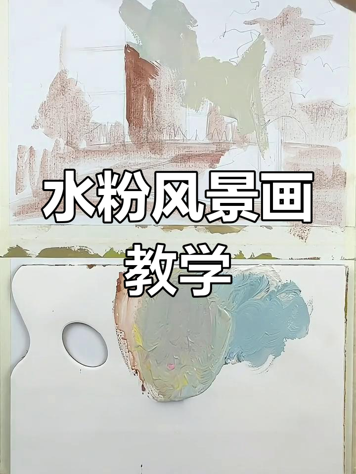 城市街道风景画教程,轻松掌握水粉技巧