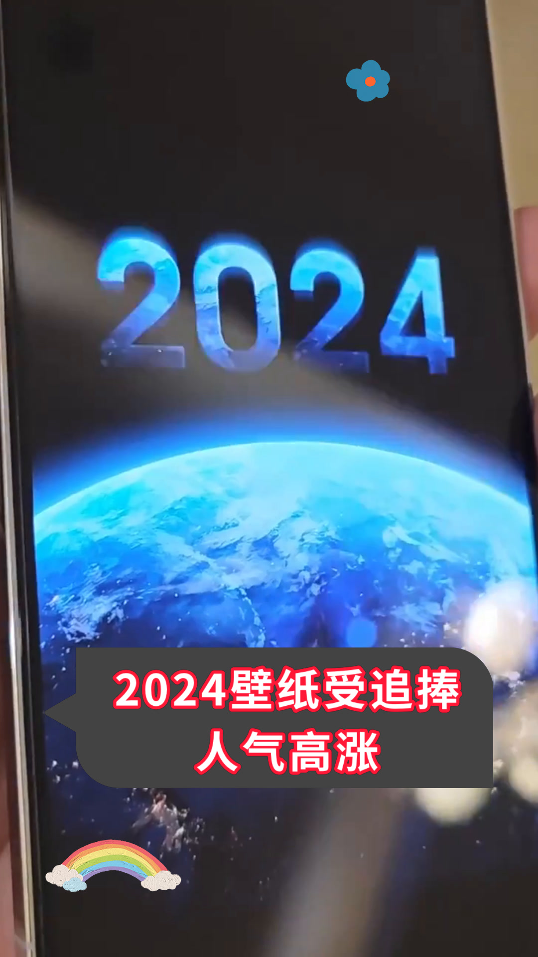 2024壁纸受追捧人气高涨