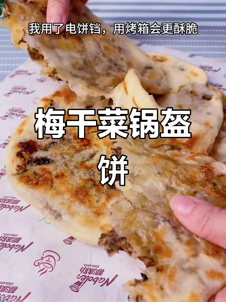 梅干菜油酥饼,椒盐调味更诱人
