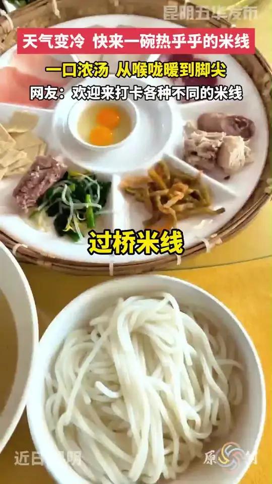 云南米线千千万,你能吃几碗!