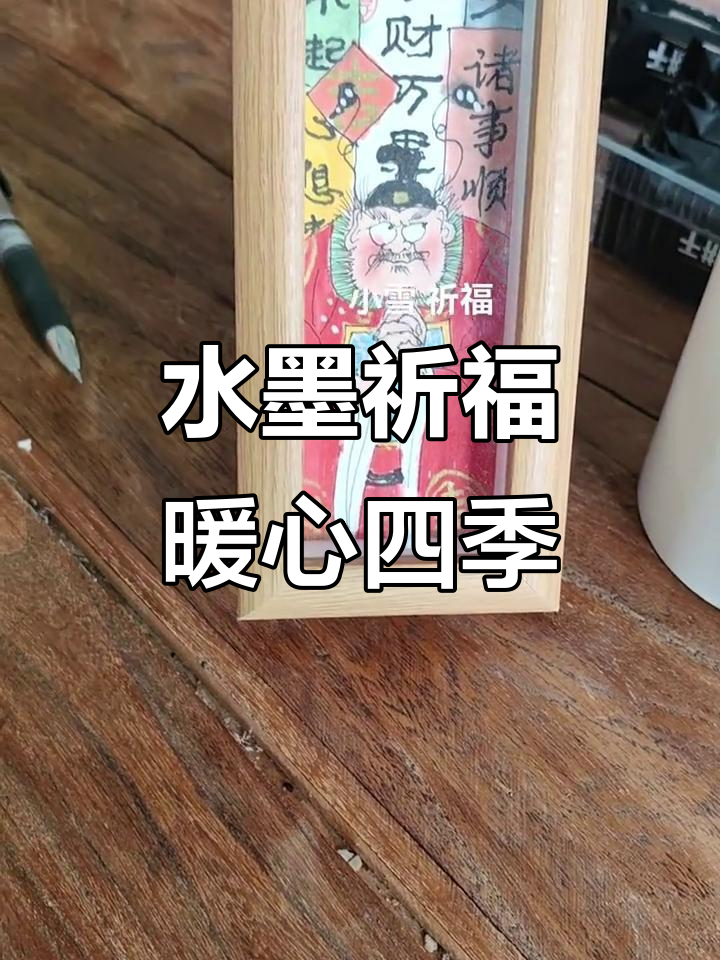四季温暖,祈福水墨与围炉煮茶的完美结合