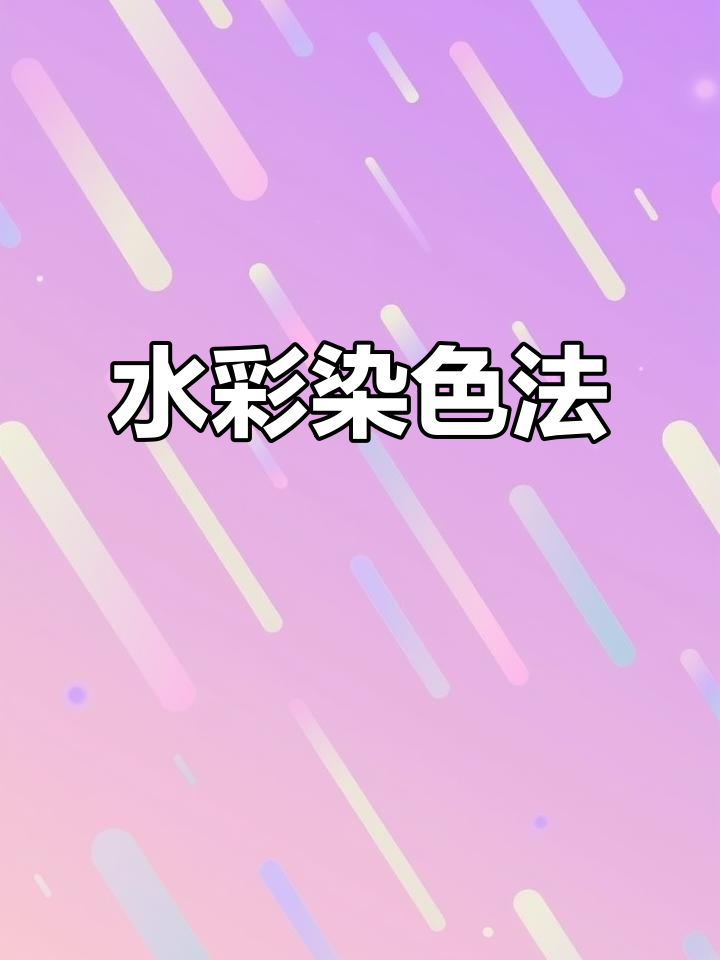 用水彩笔染毛线,打造圣诞老人专属肉色