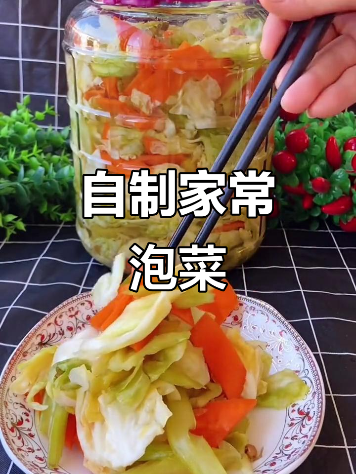 家庭泡菜轻松做,清脆爽口又下饭