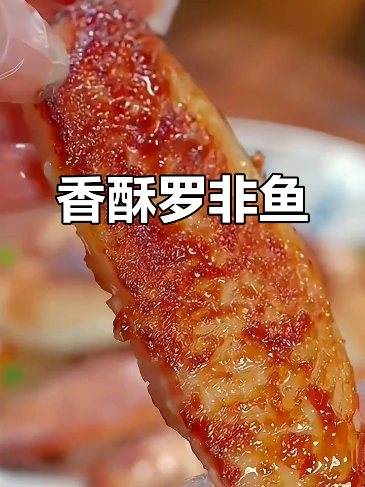 这道罗非鱼排,外脆内嫩,口感绝佳,真是无法抗拒的美味!