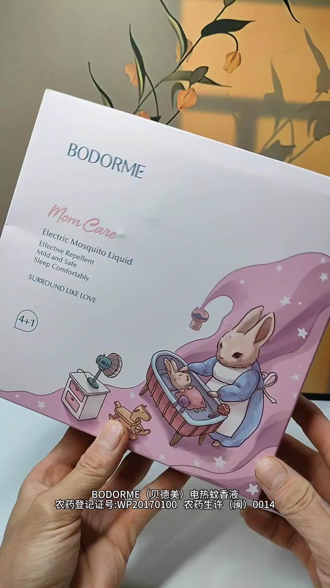 贝德美 蚊香液 电热蚊香液 母婴好物 孕婴用品
