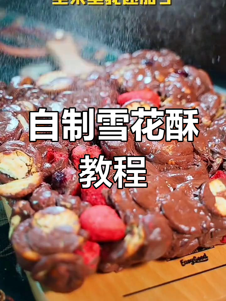 秋冬必备手工雪花酥,轻松在家做