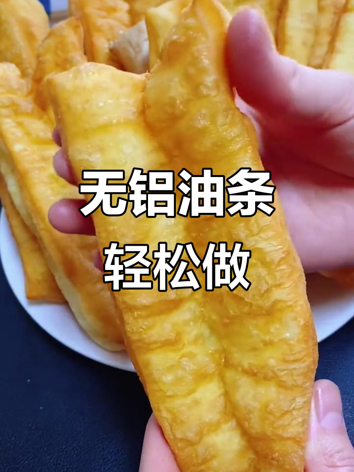 30分钟搞定香脆大油条,无酵母、泡打粉更简单