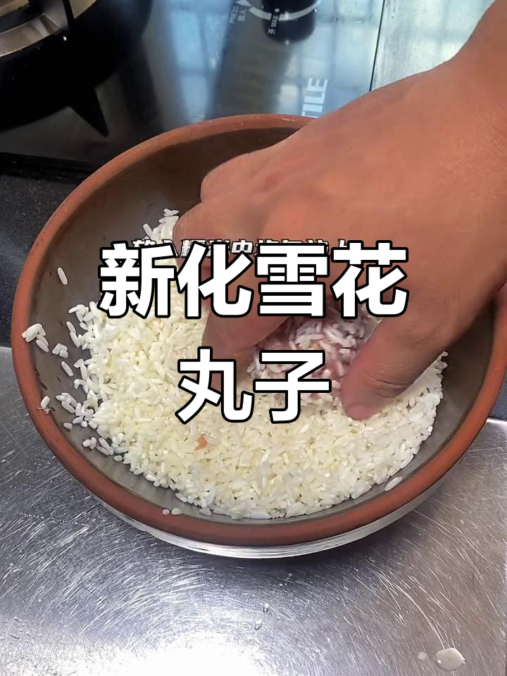 湖南经典雪花丸子,新化八大碗特色之一