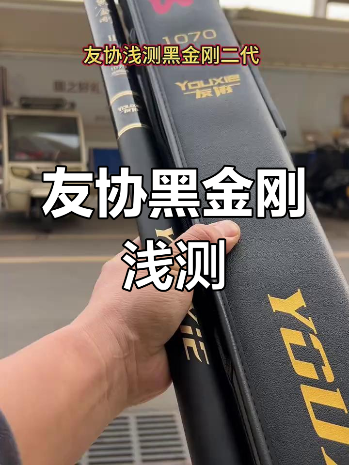 黑金刚二代钓鱼竿实测:长度虚标问题揭秘