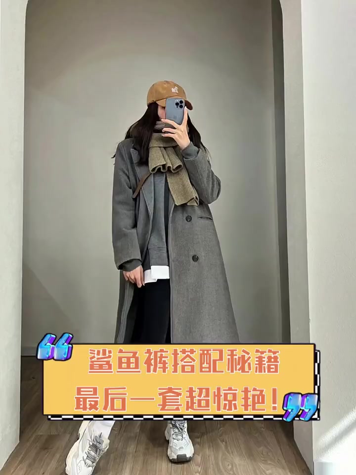 鲨鱼裤搭配秘籍,最后一套超惊艳!