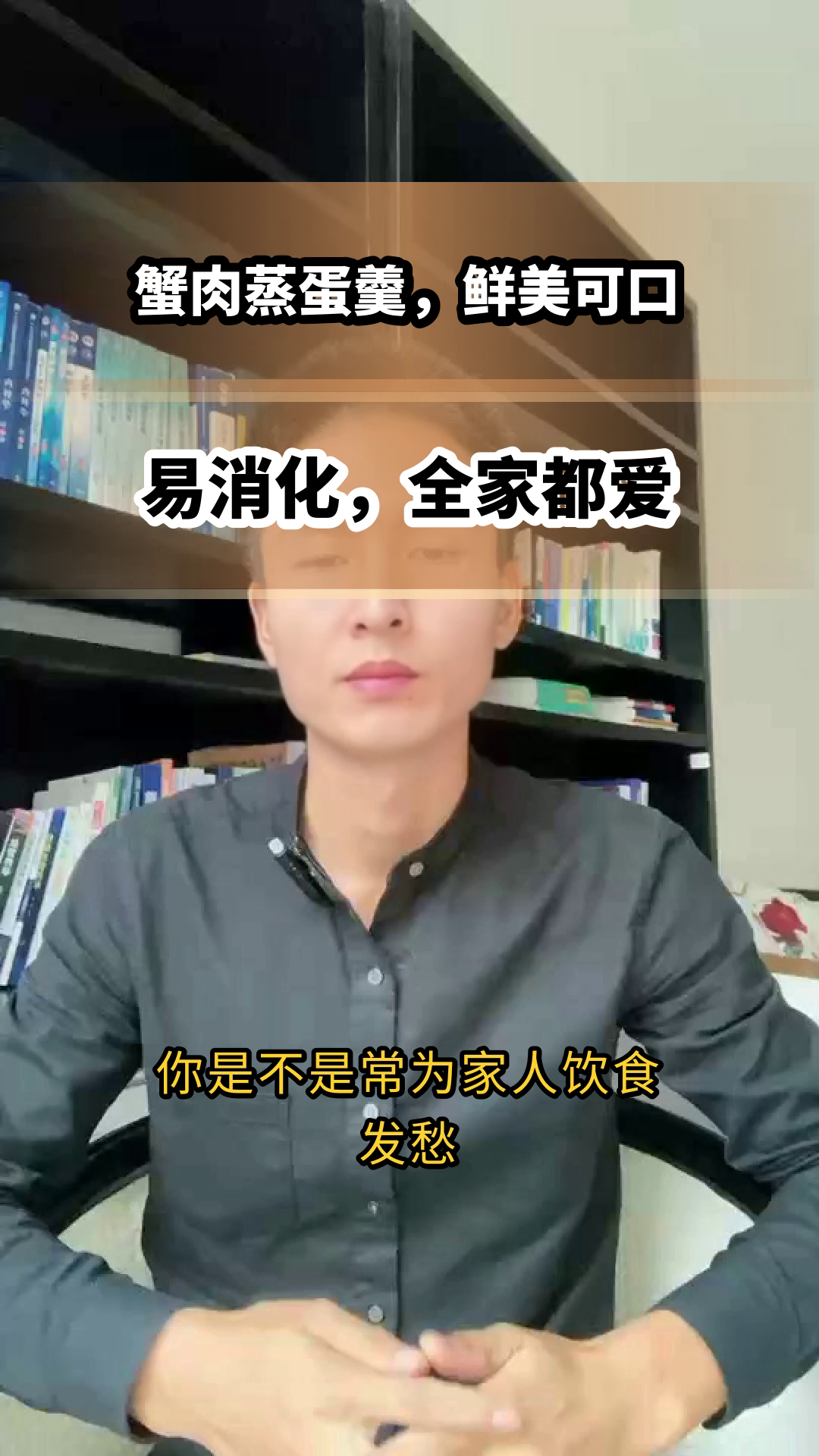 蟹肉蒸蛋羹,消化无负担