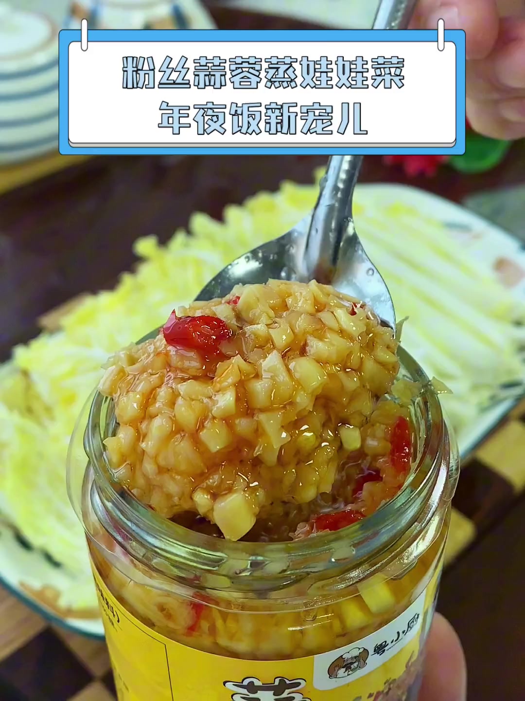 粉丝蒜蓉蒸娃娃菜,年夜饭新宠儿