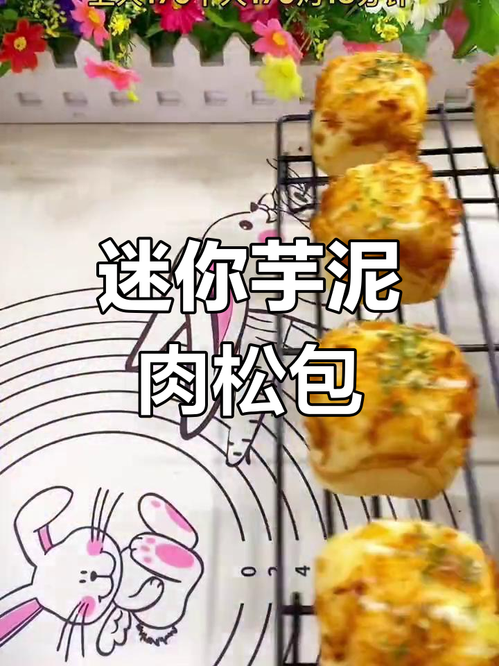 迷你芋泥肉松包,咸香软糯做法超简单