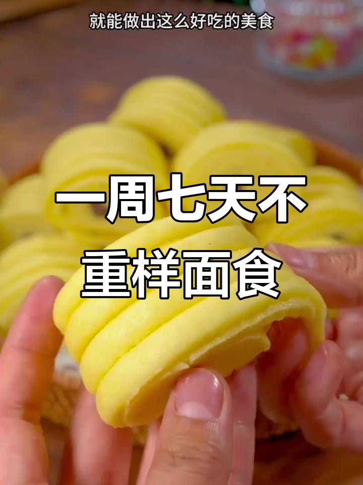 七种营养面食做法,简单又美味