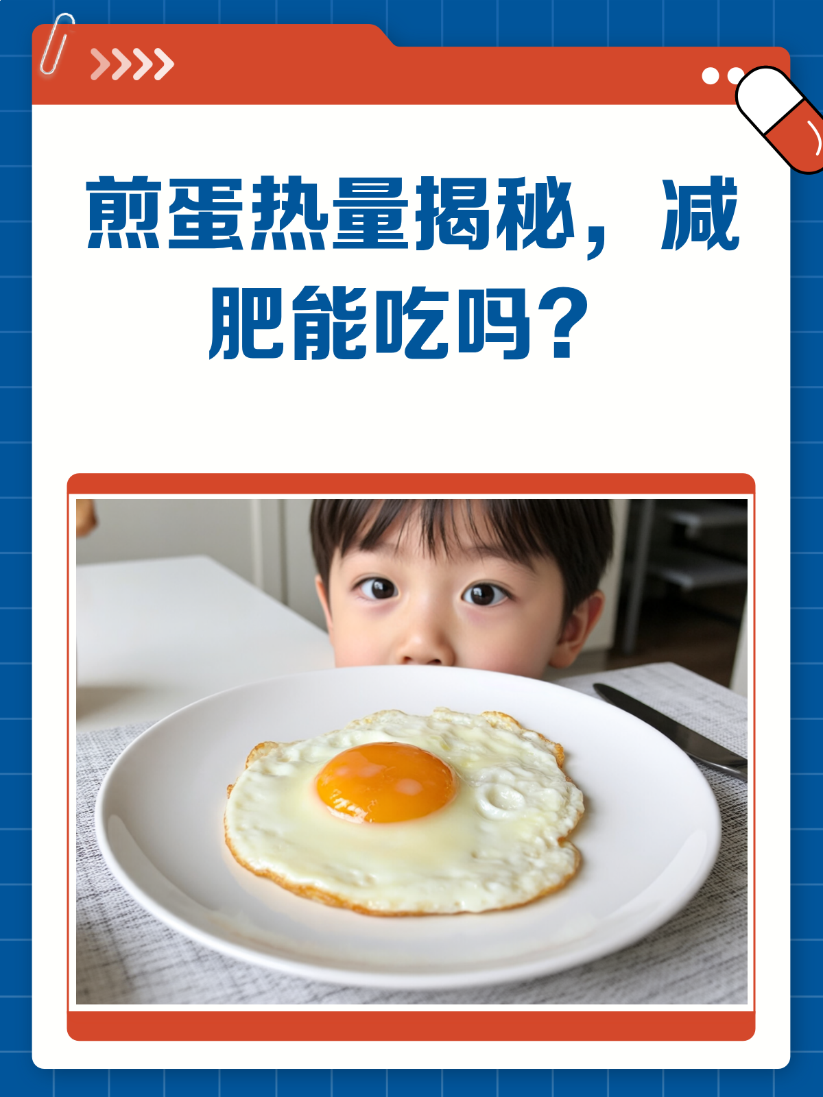 煎蛋热量大揭秘!减肥期间能吃吗?