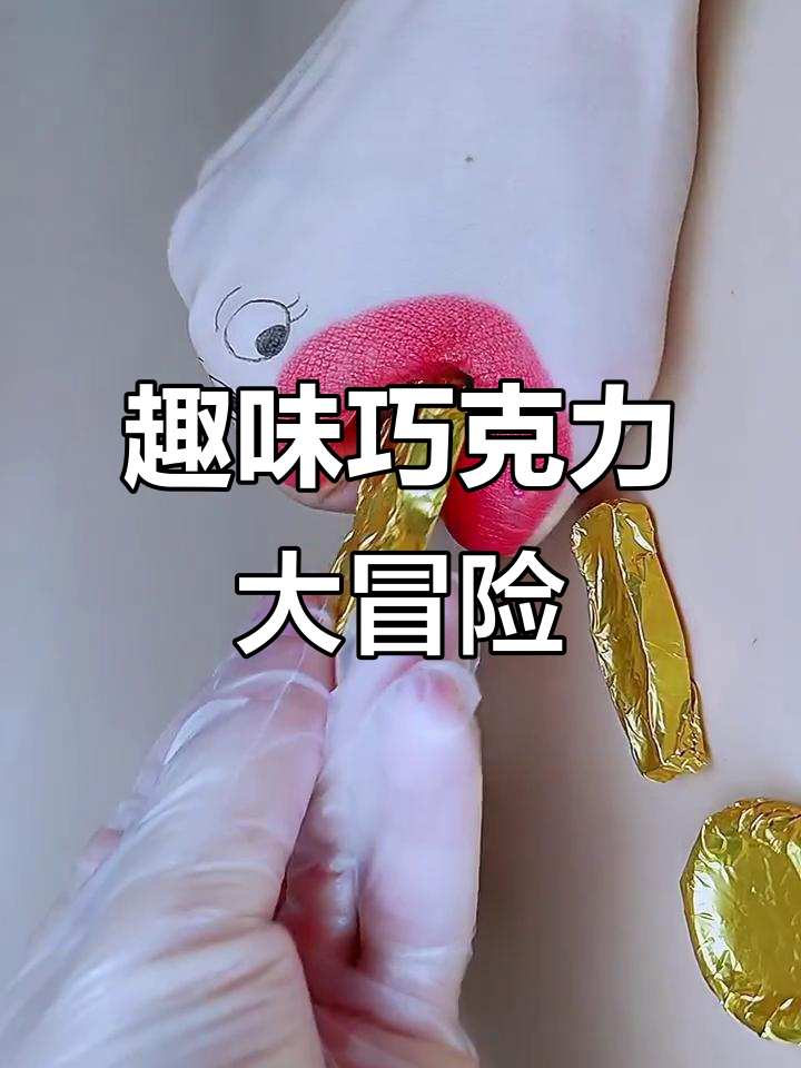 童年零食大挑战:各种形状的巧克力,萌宠造型超有趣!