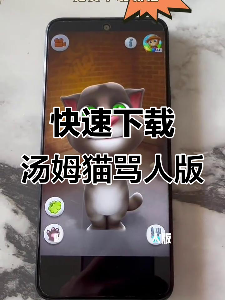 如何轻松下载《会说话的汤姆猫》骂人版？苹果安卓都能玩