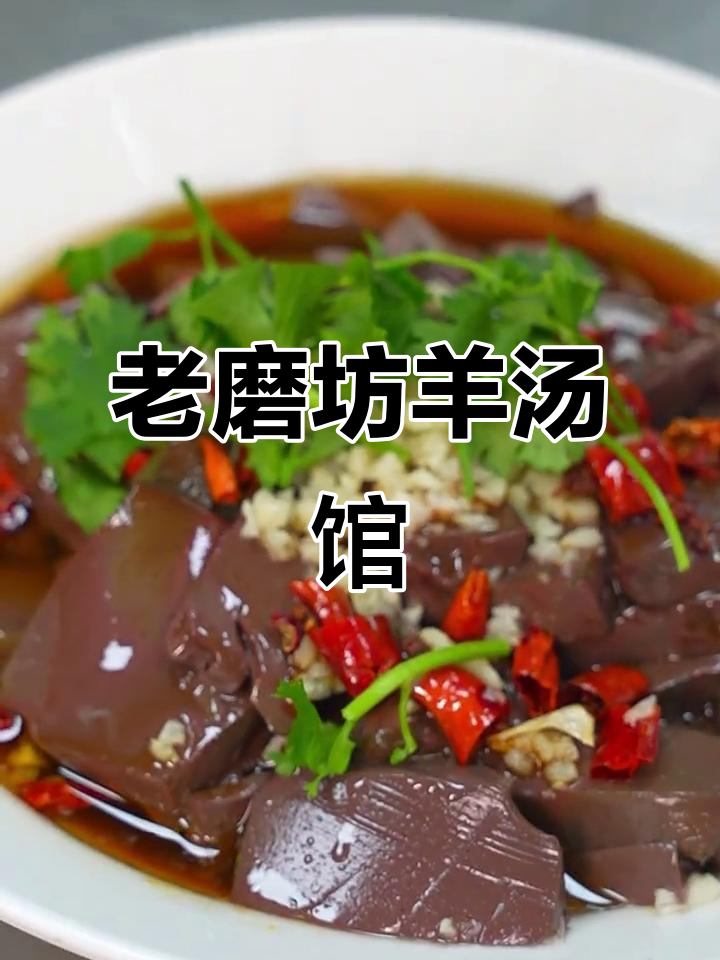 临沂老磨坊羊汤馆,新鲜食材带来地道美味