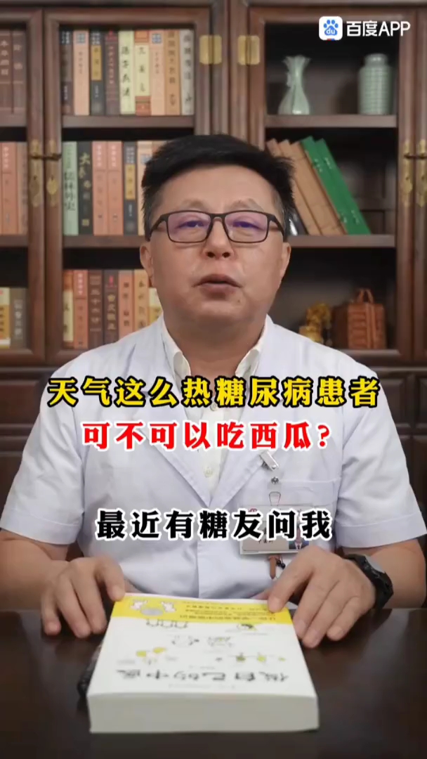 糖尿病人可以吃西瓜吗
