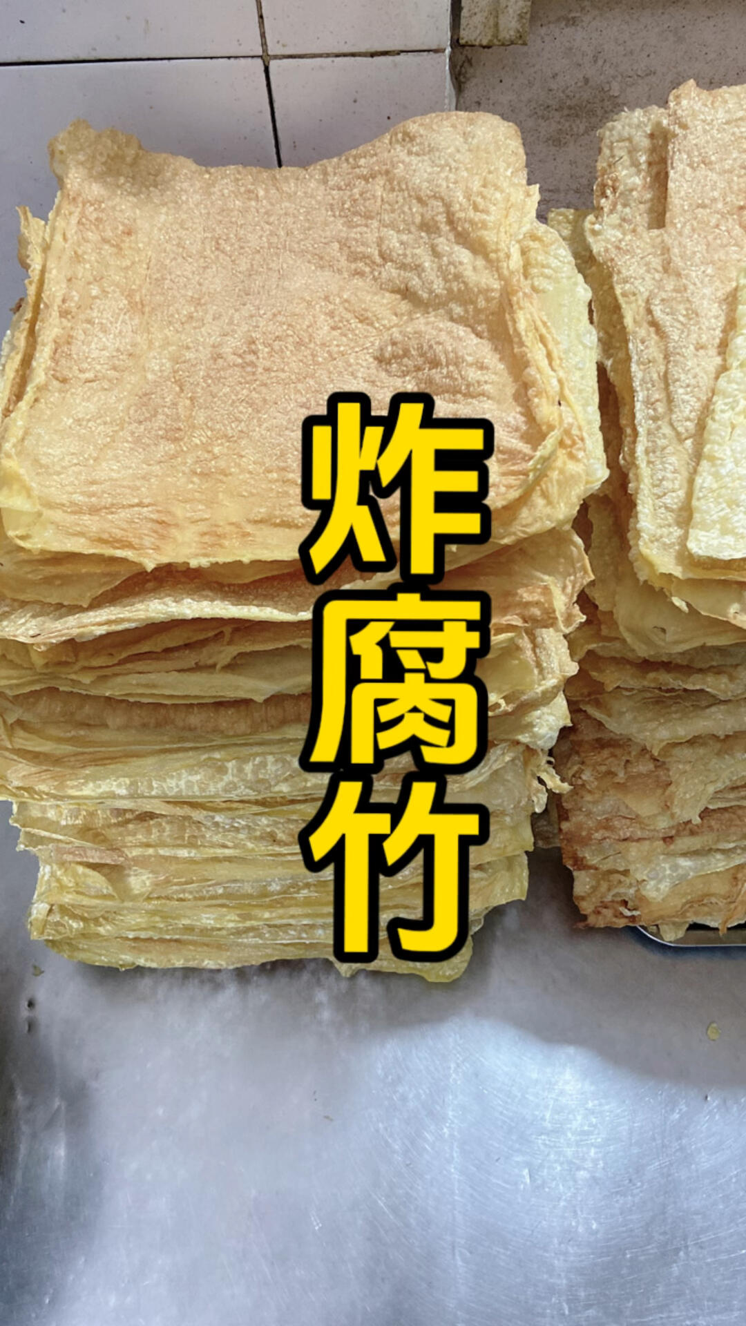 今天给大家分享炸腐竹的技巧