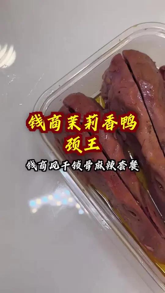 超值3块多,钱商茉莉麻辣风干锁骨,肉香四溢,限时抢购!