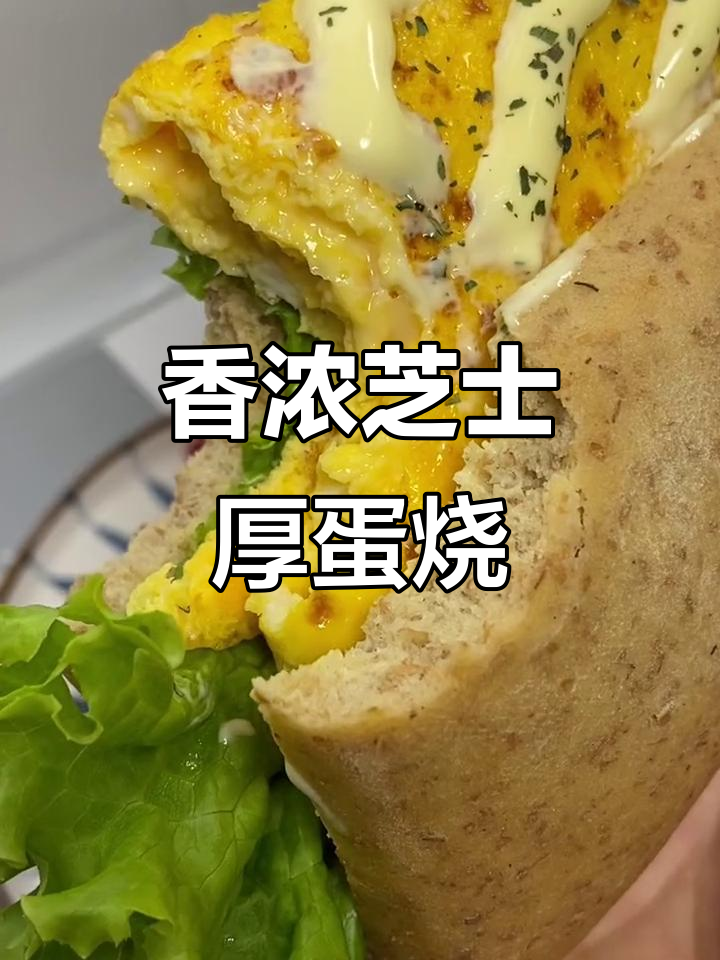 芝士厚蛋烧帕尼尼,早餐新宠!
