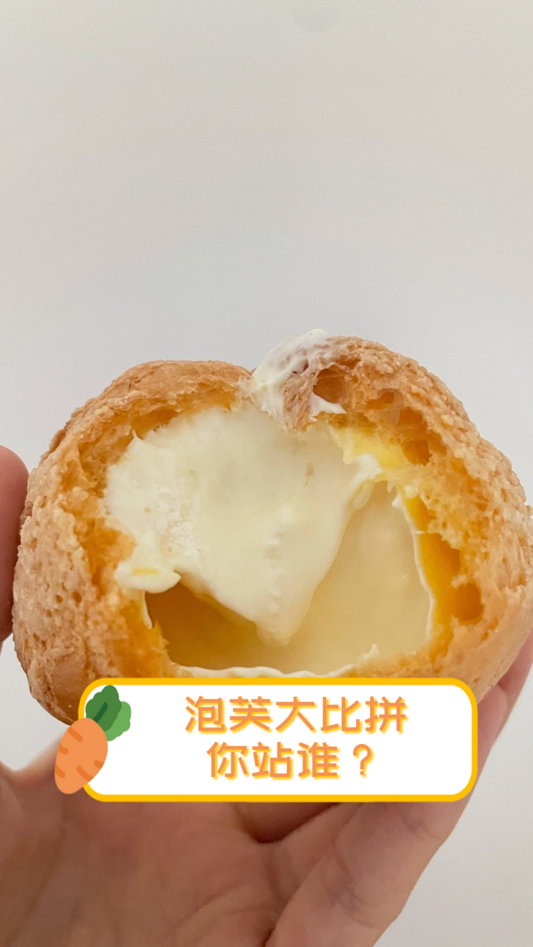 泡芙大比拼你站谁？