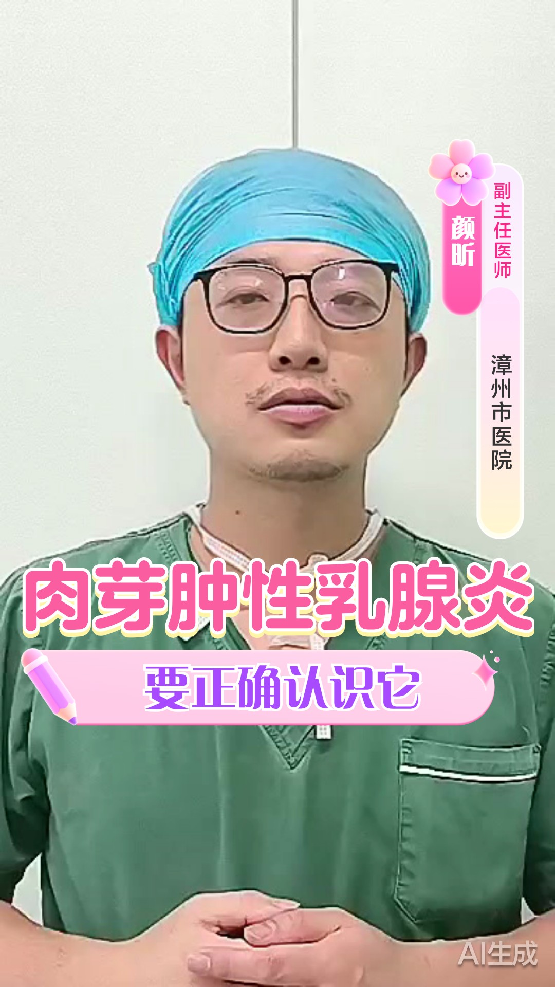 肉芽肿性乳腺炎要正确认识它