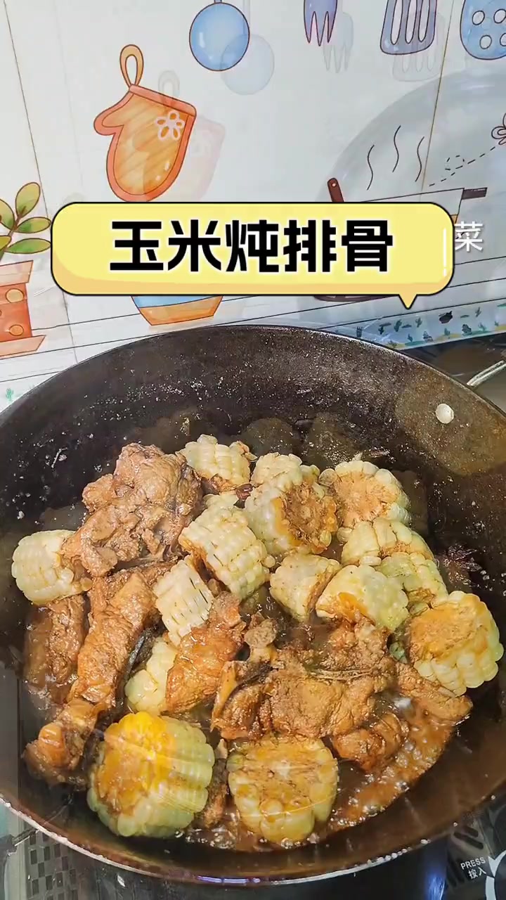玉米炖排骨