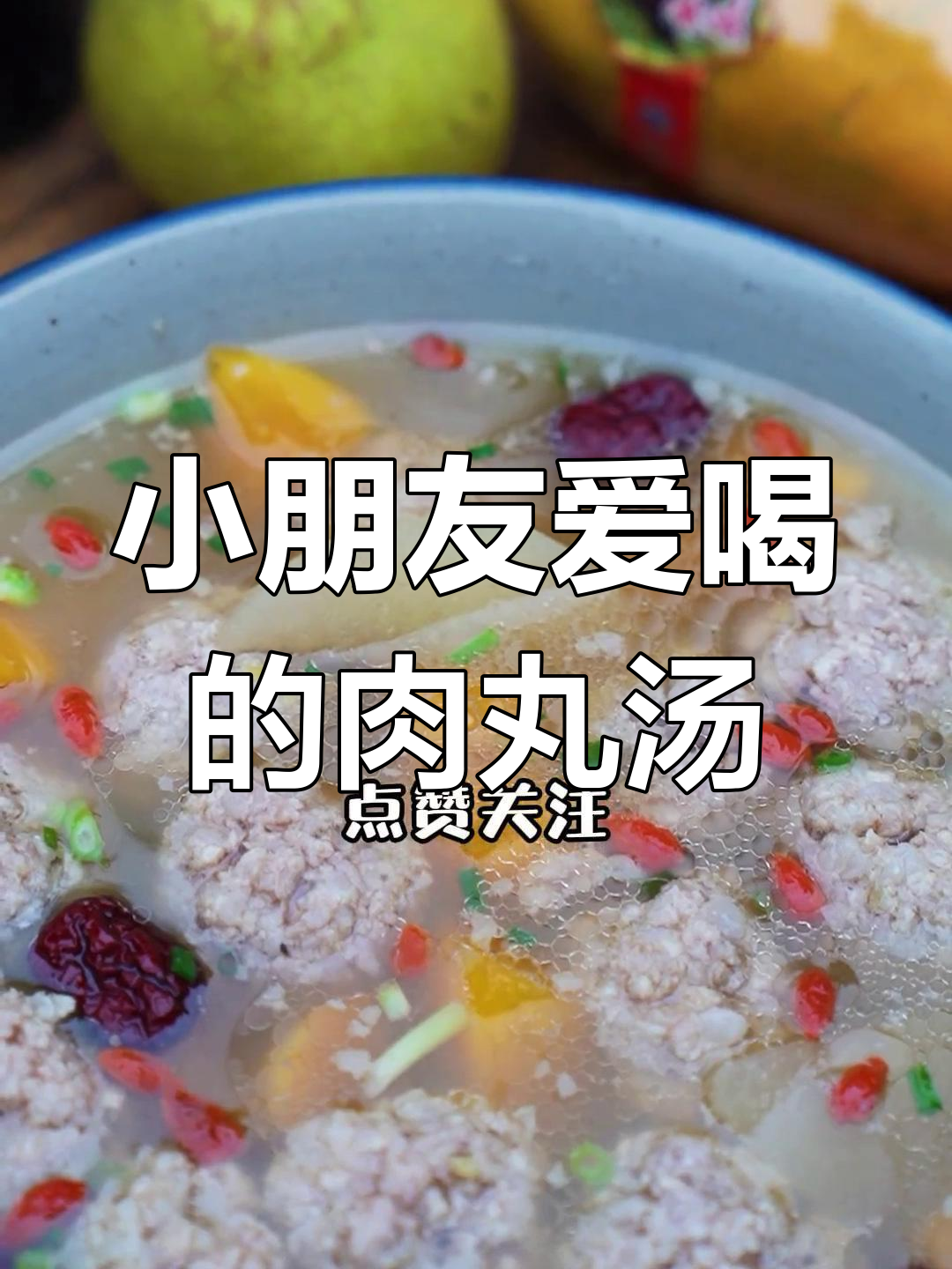 木瓜雪梨肉丸汤,营养美味适合孩子