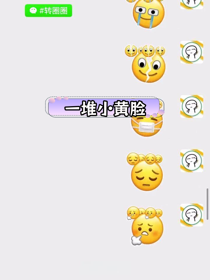 小黄脸表情包大集合