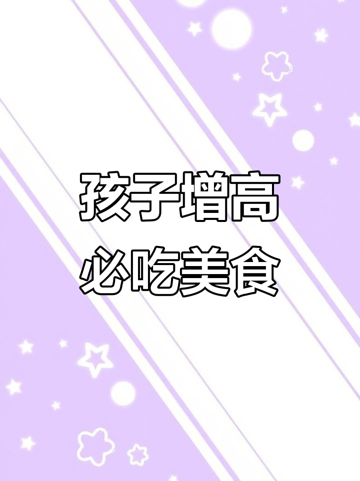 春季孩子长高食谱,排骨、牛肉搭配裙带菜最营养