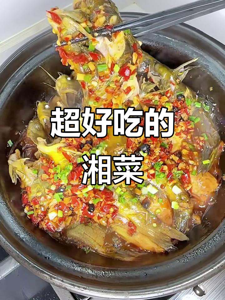 湖南人都爱吃的家常菜，鲜辣入味又简单！